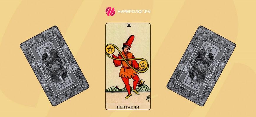 2 пентаклей таро райдера уэйта. 2 пентаклей таро райдера уэйта. карты таро двойки. 2 чаш таро аввадона. 2 пентаклей таро райдера уэйта.