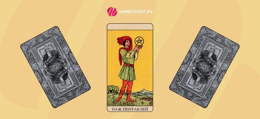 Паж пентаклей марсельское Таро. Карта паж пентаклей Таро на прозрачном фоне. Карта пажа с подарком в руках.